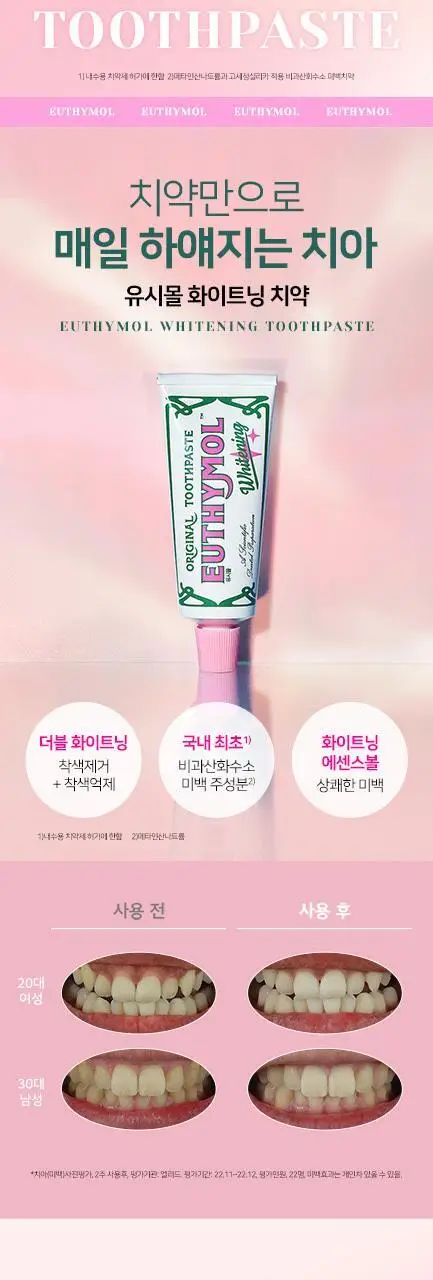 [한정기획] 유시몰 화이트닝 미백치약&칫솔 여행용세트 상세페이지 4